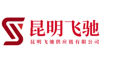 昆明飞驰供应链有限公司